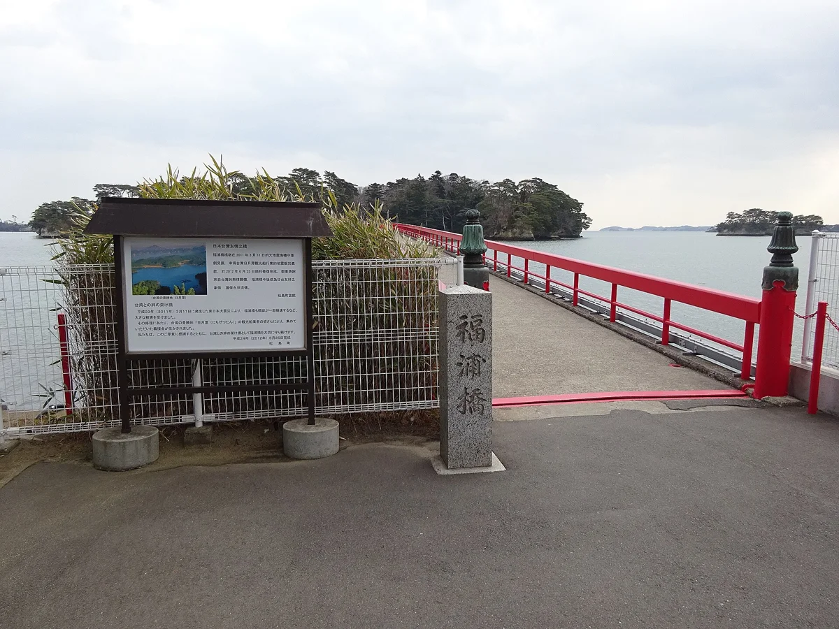 The red Fukuura bridge seen from its deck on a Matsushima walking tour to Fukuurajima